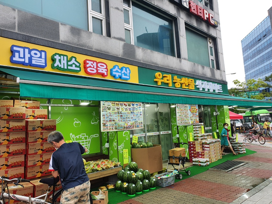 우리농산물식자재마트 이미지