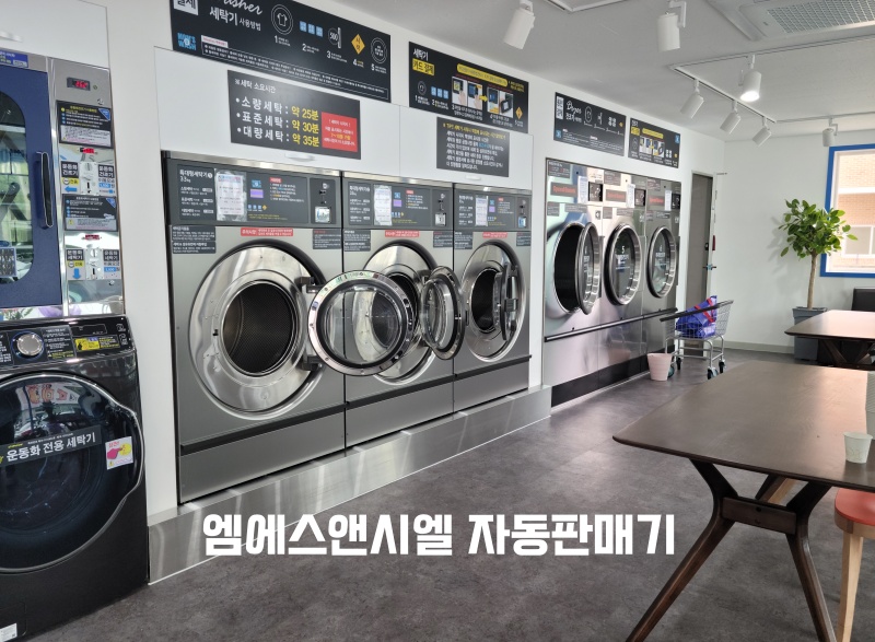 맘스워시24셀프빨래방 이미지