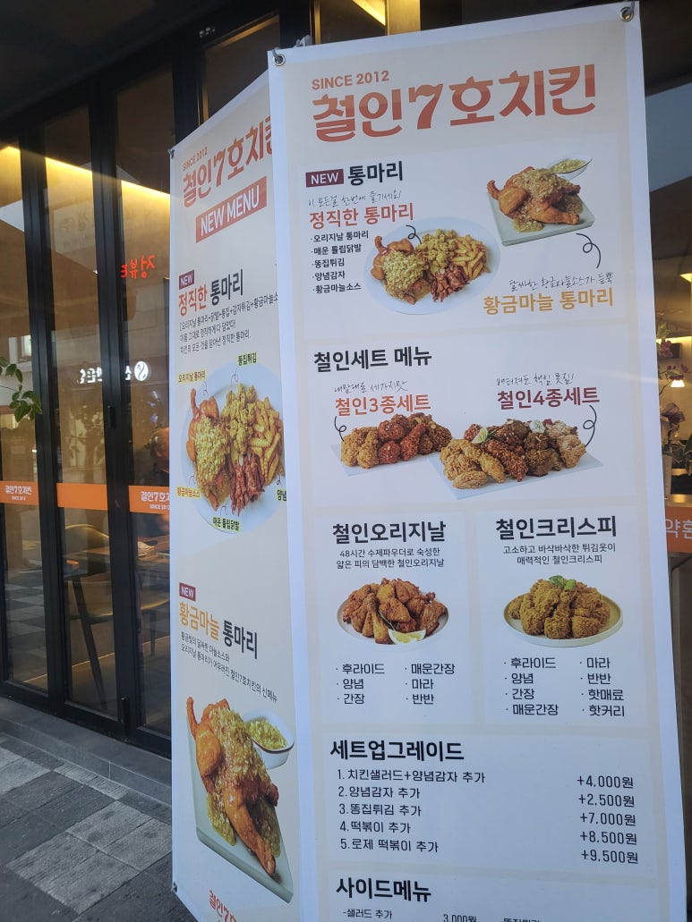 철인7호치킨 거창점 이미지
