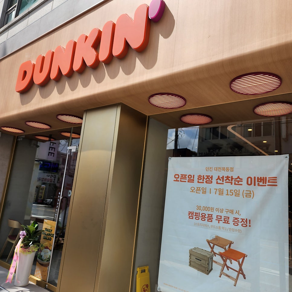 던킨대전목동점 이미지