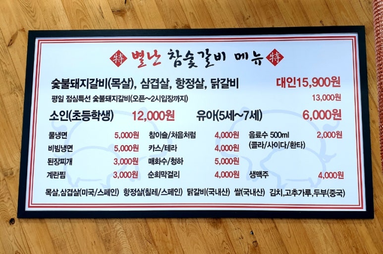 별난돼지무한리필 이미지