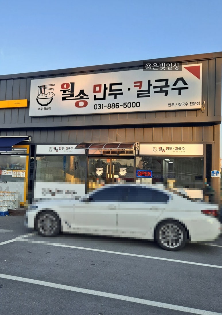 여주월송점 이미지