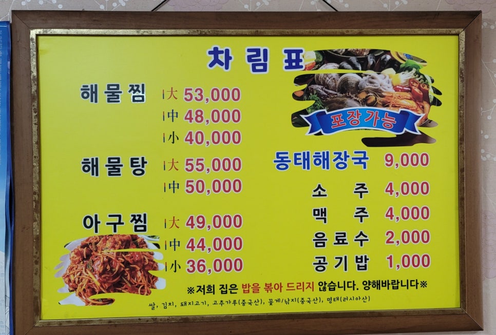 용하해물찜 이미지