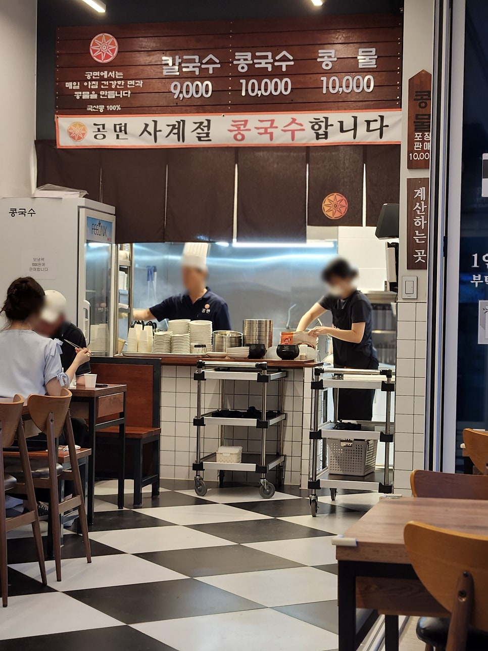 공면칼국수.콩국수 이미지