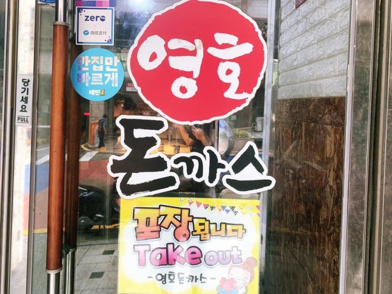 영호돈까스 이미지