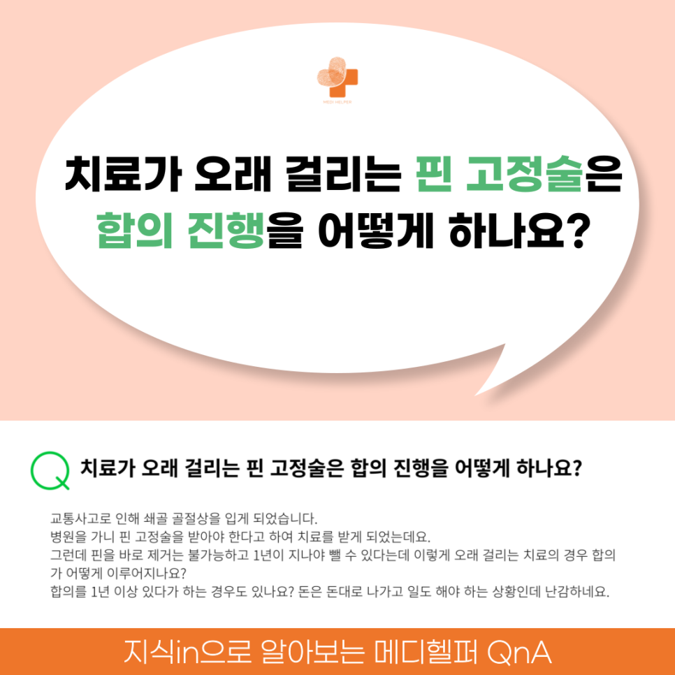 메디헬퍼 이미지