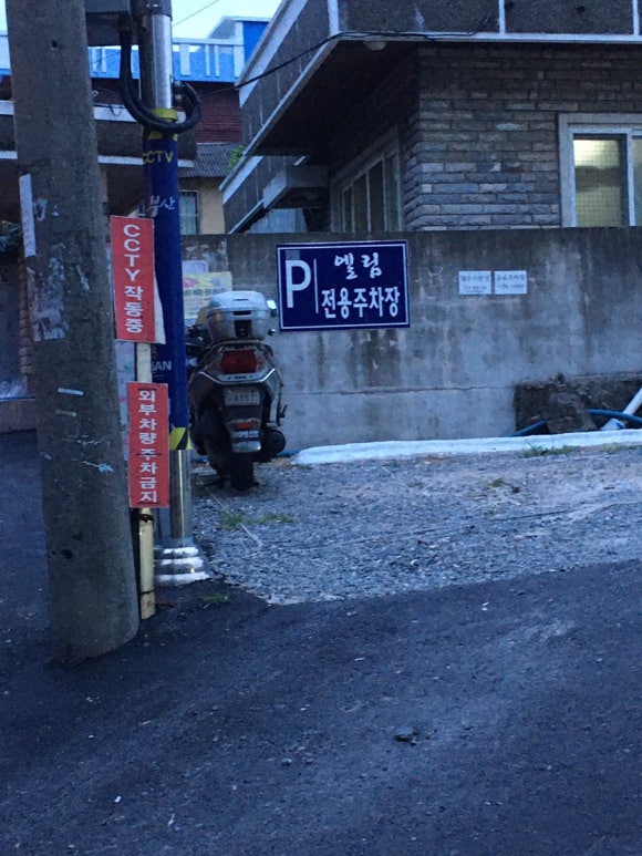엘림주유소 이미지