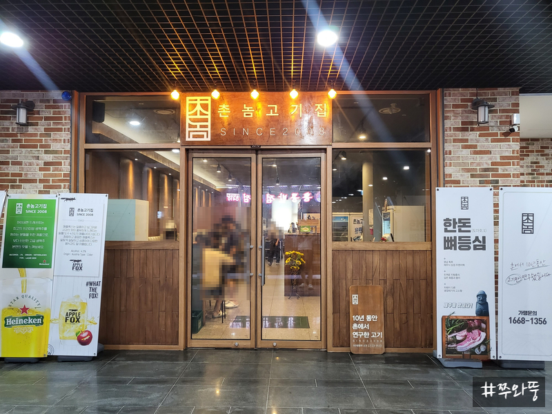 촌놈고기집창원중동 이미지