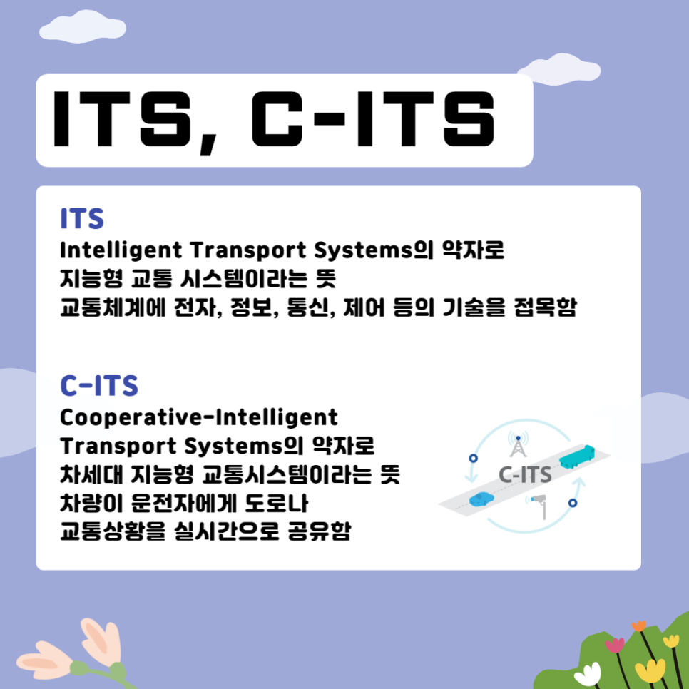 지능형교통시스템(ITS) VMS 이미지