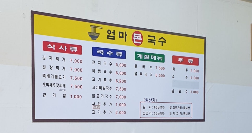 엄마돈국수 이미지