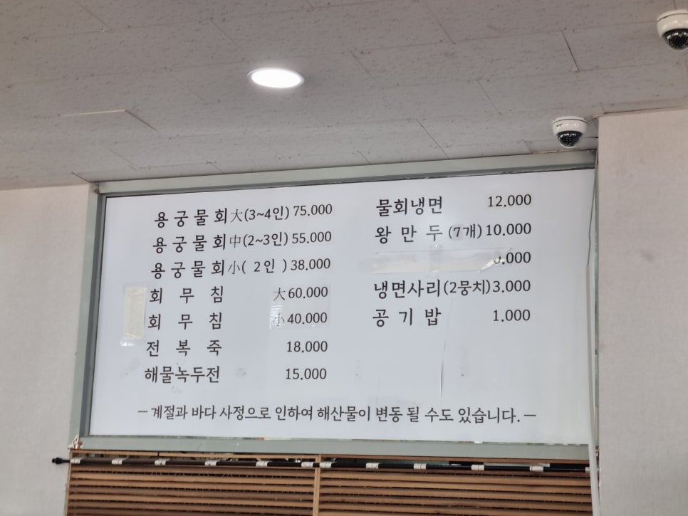 용궁물회 이미지