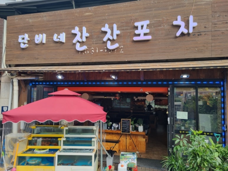 찬찬포차 이미지