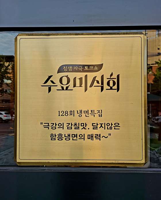 함흥에겨울냉면 이미지
