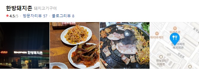 한방돼지촌 이미지