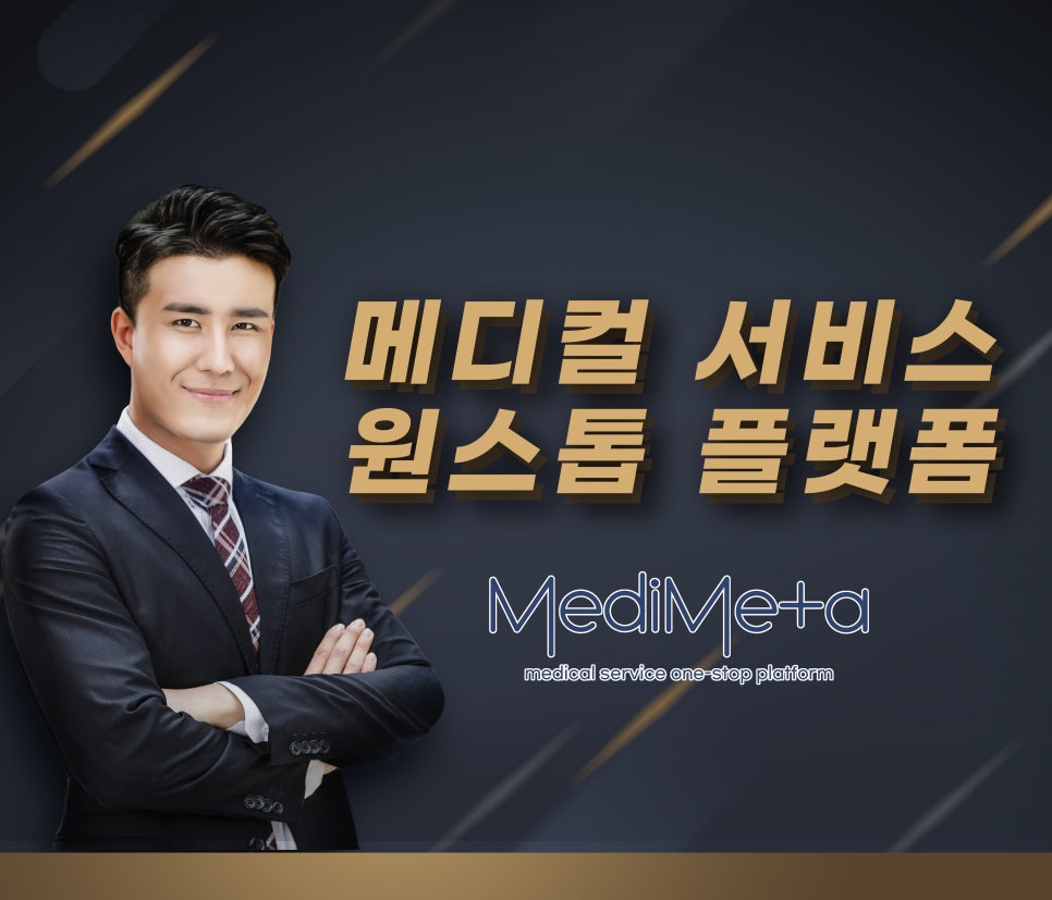 메타메디 이미지