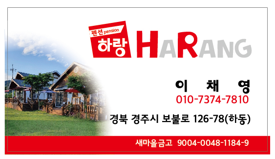 펜션하랑 이미지