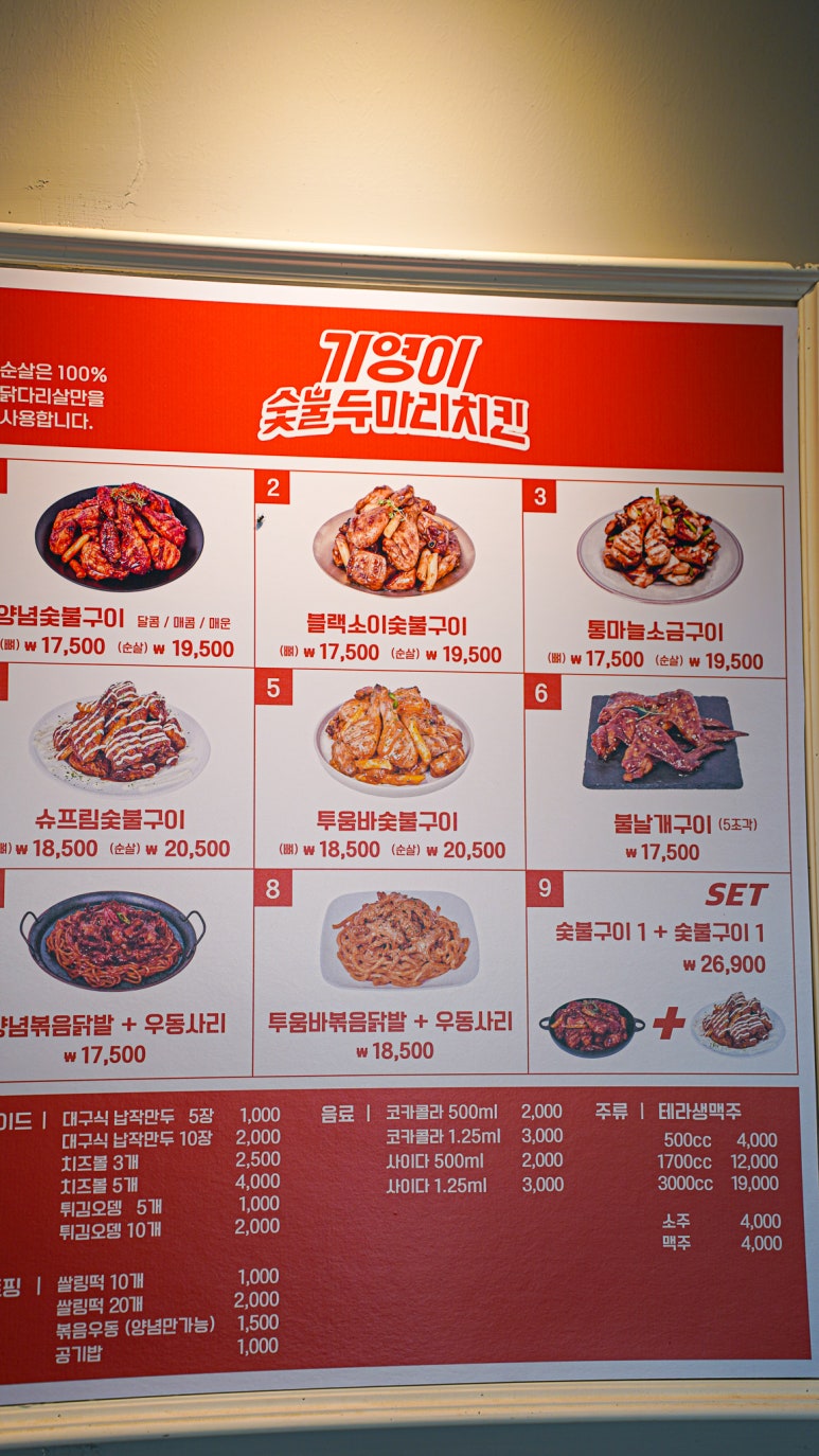 기영이숯불두마리치킨부산연제 이미지