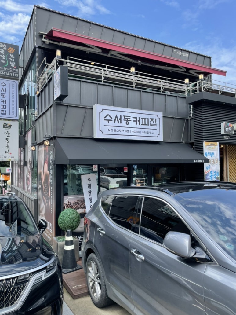 수서동커피집 이미지