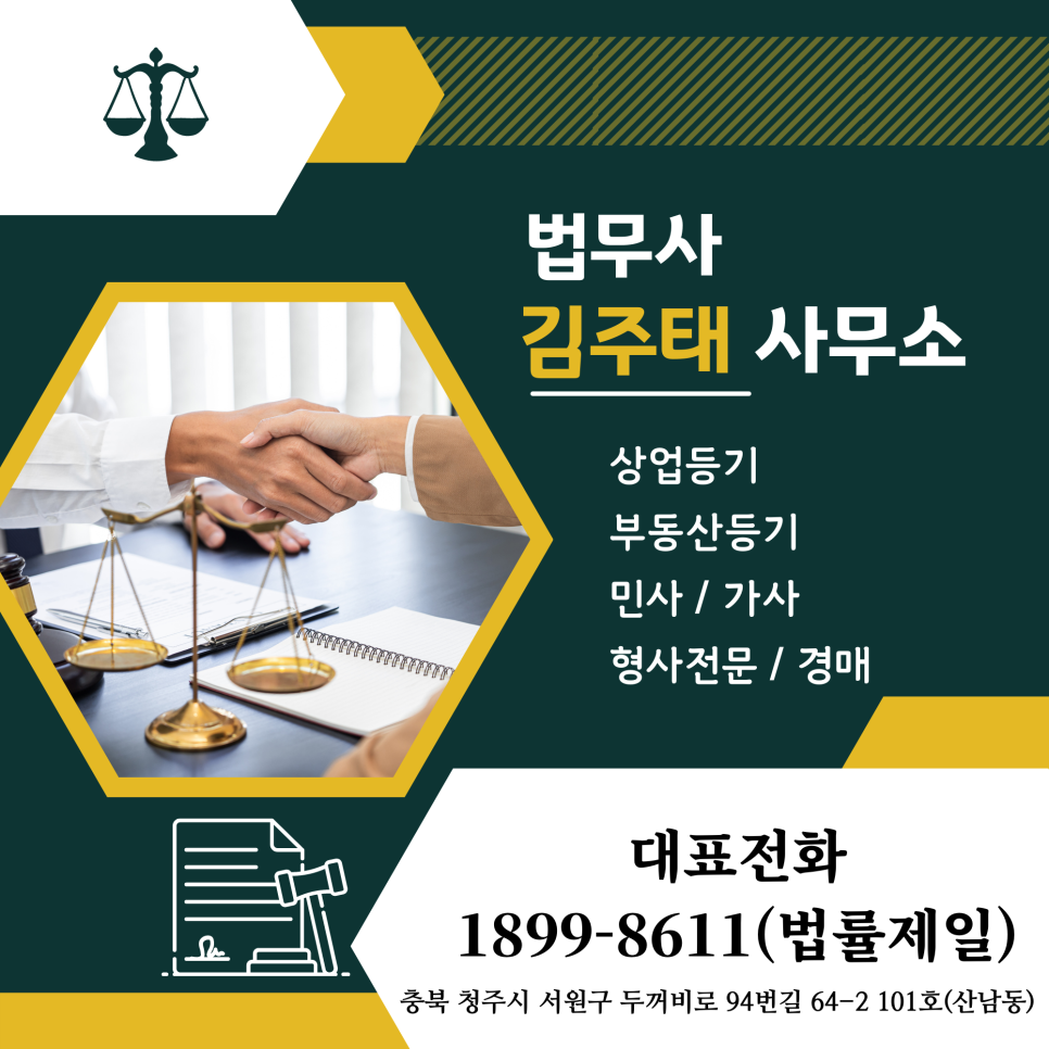 법무사김주태사무소 이미지