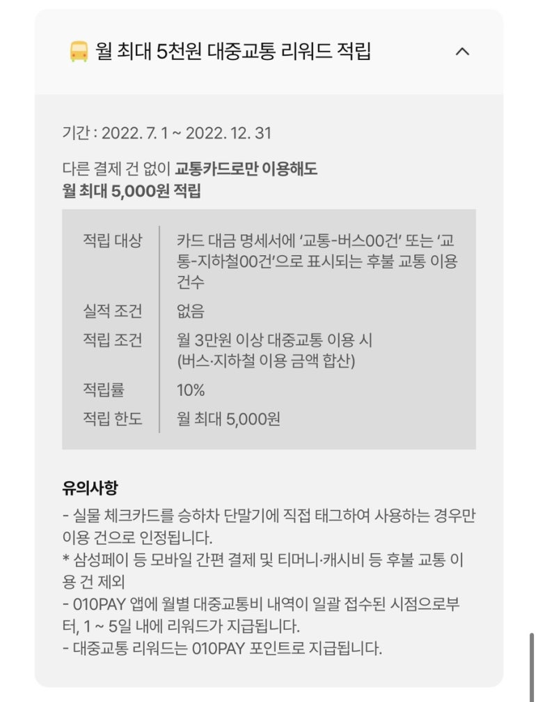 모바일_삼성페이_후불지하철 이미지