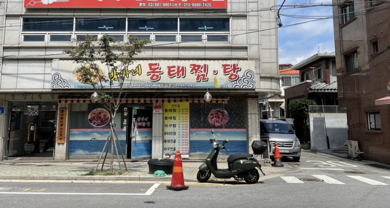 강북동태찜 이미지