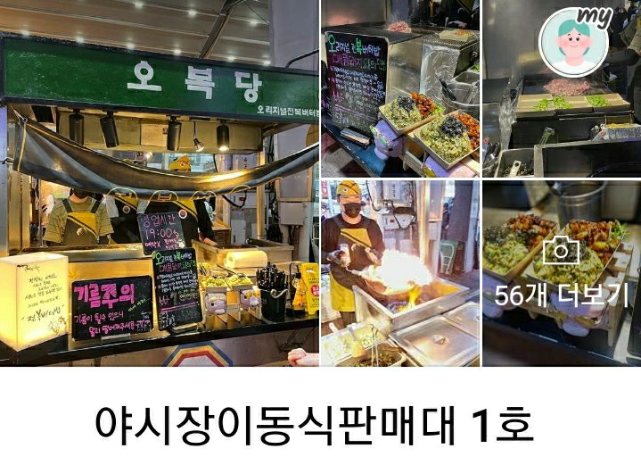 야시장맛통령 이미지