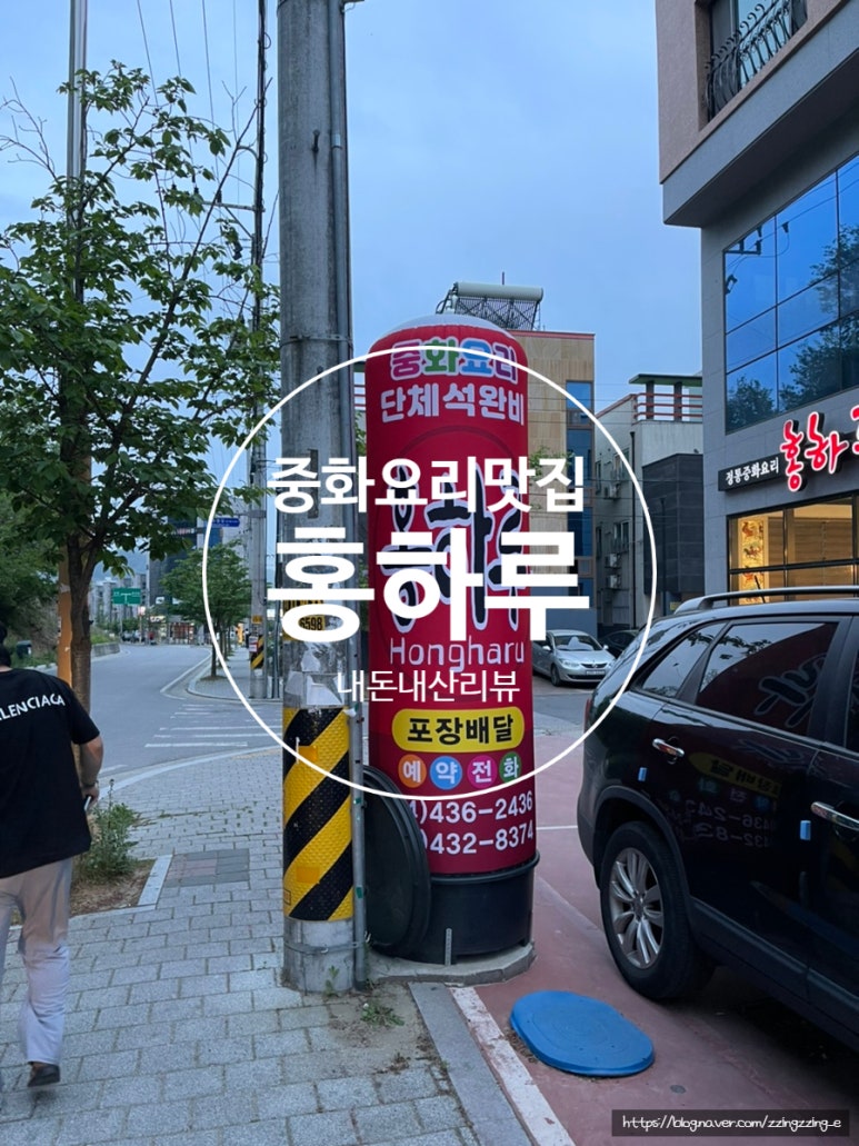 홍하루반점 이미지