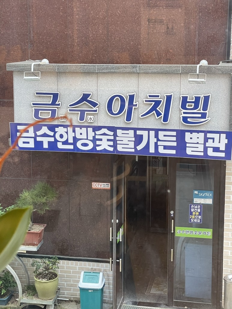 금수식당 이미지