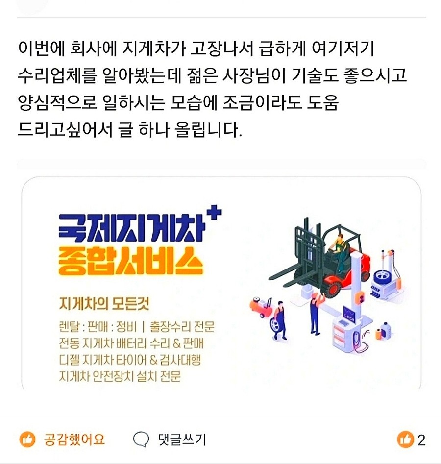 국제지게차종합서비스 이미지