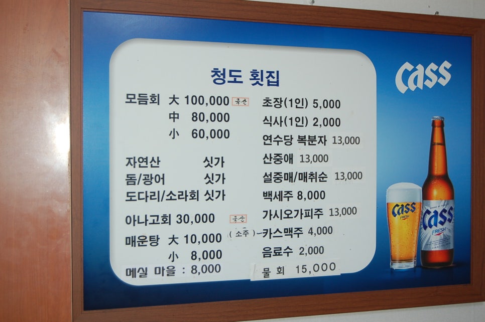 청도횟집 이미지