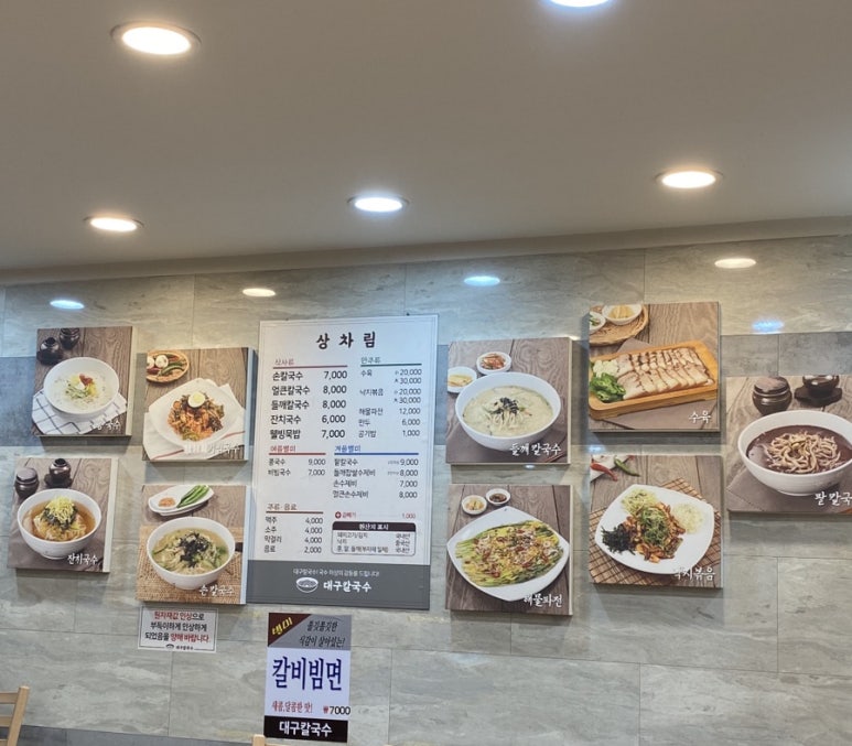 성서본가대구칼국수 이미지