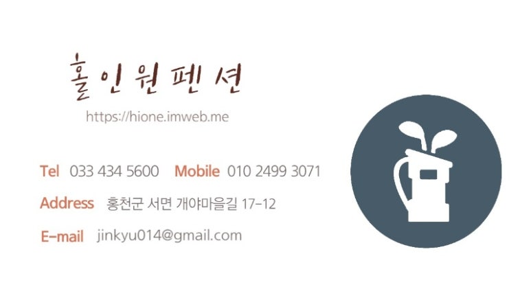 홀인원펜션 이미지