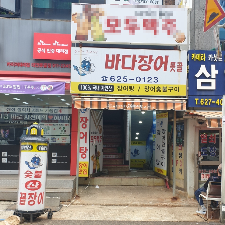 바다장어못골 이미지