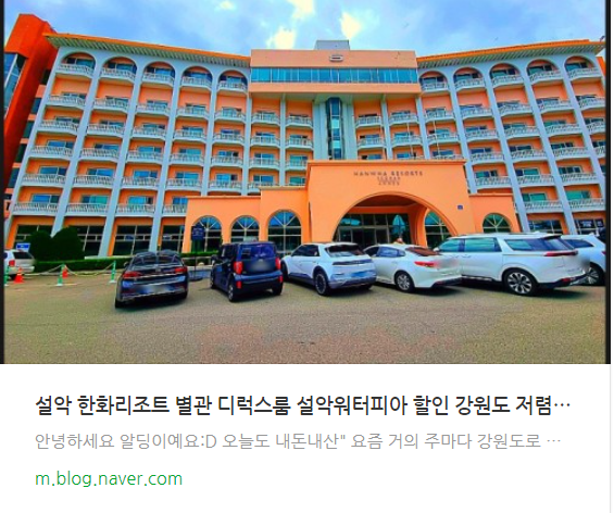 한화리조트(주) 설악워터피아 이미지