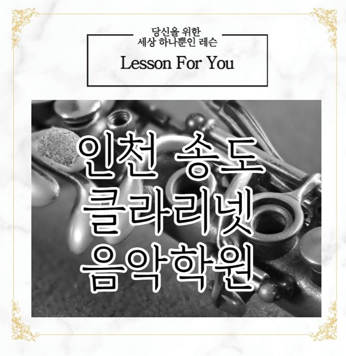 클라리넷;포유 이미지