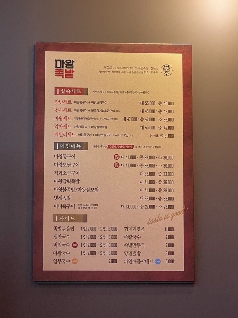 마왕족발 관저점 이미지