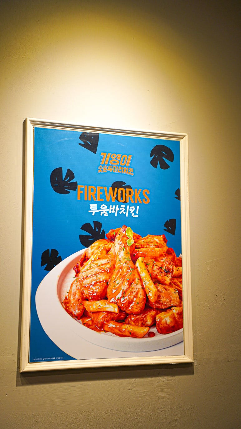 기영이숯불두마리치킨부산연제 이미지