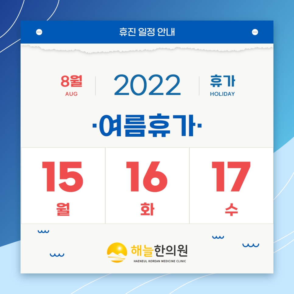 해늘한의원 이미지