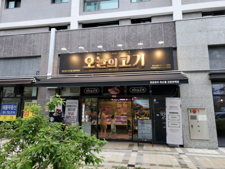 오늘의고기미트스토리 이미지