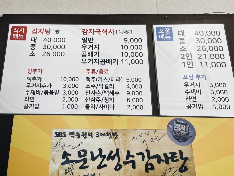 소문난 감자탕 뼈해장국 이미지