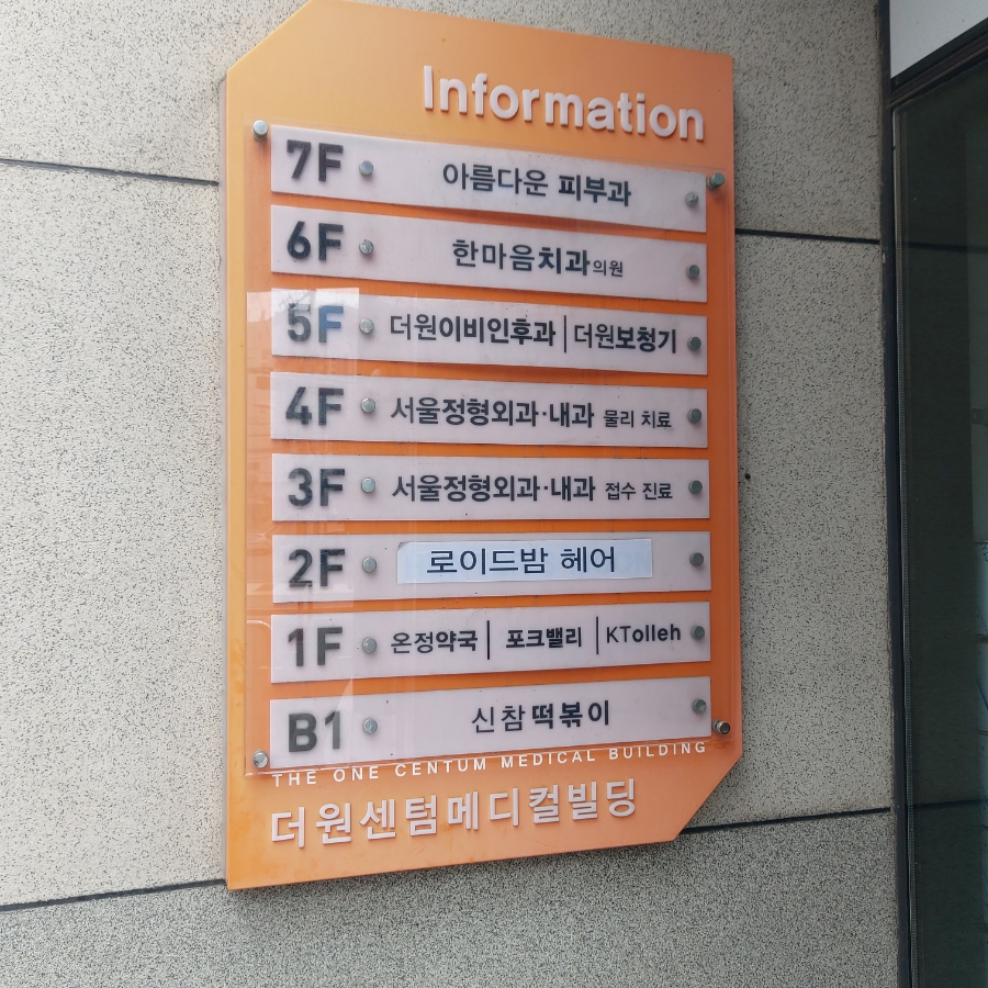 더원이비인후과 이미지
