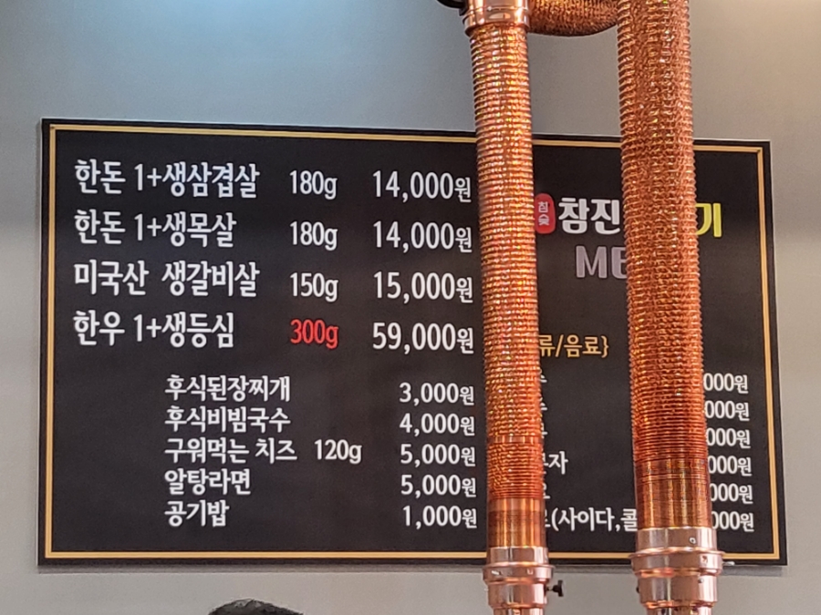 참진생고기 이미지