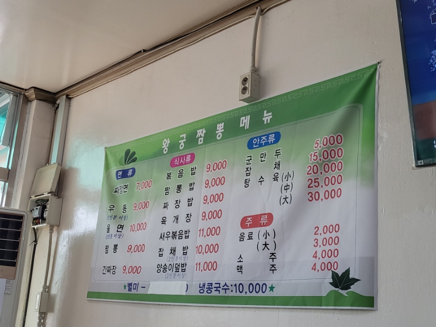 왕궁반점 이미지
