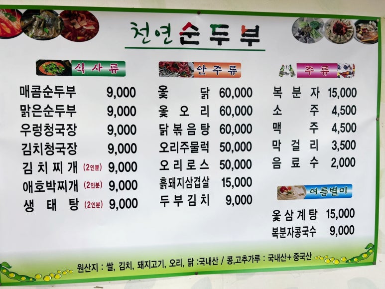 원조천연순두부 이미지