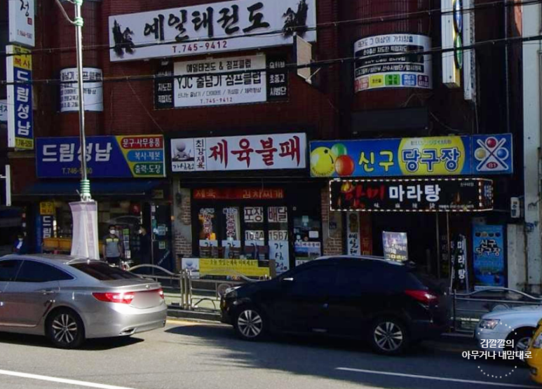 제육불패 이미지