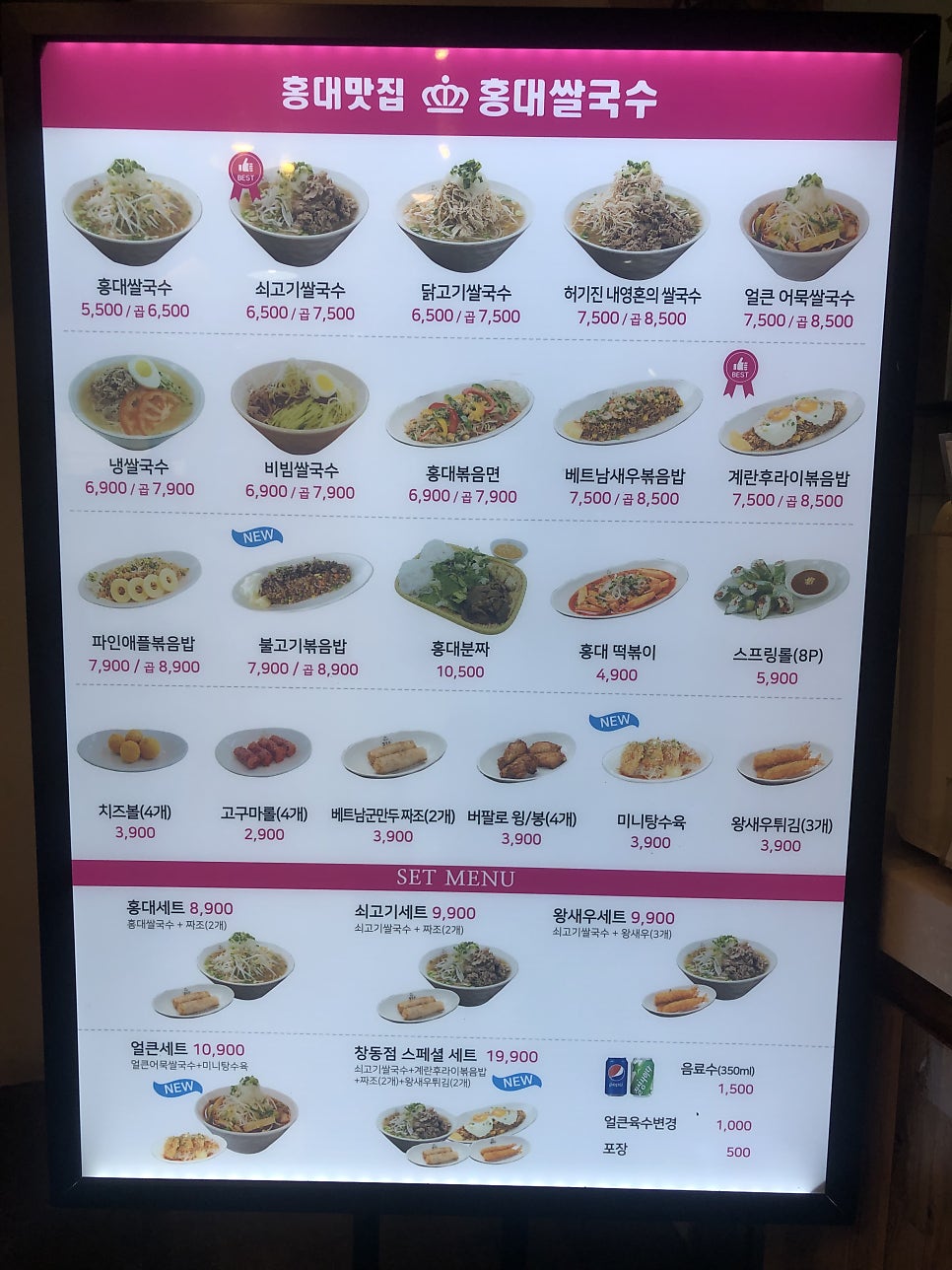 홍대쌀국수(이마트창동점) 이미지