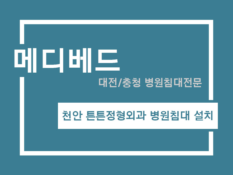 천안튼튼정형외과 이미지