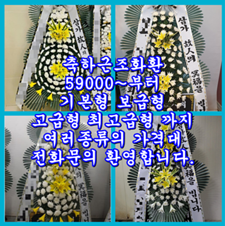강동경희대학교병원장례식장근조화환꽃집 이미지