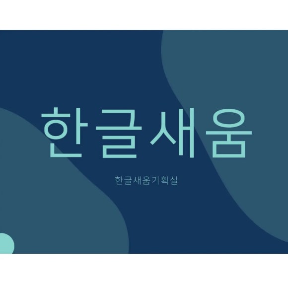 먹향캘리그라피 이미지