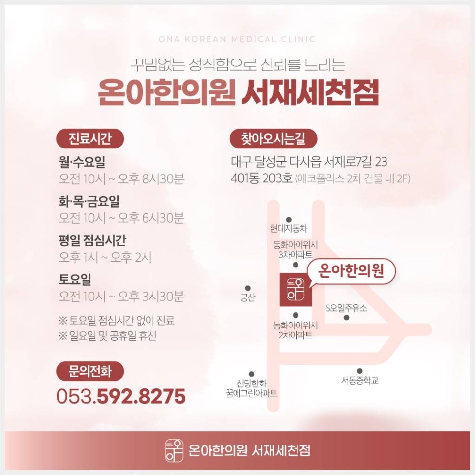 온아한의원 이미지